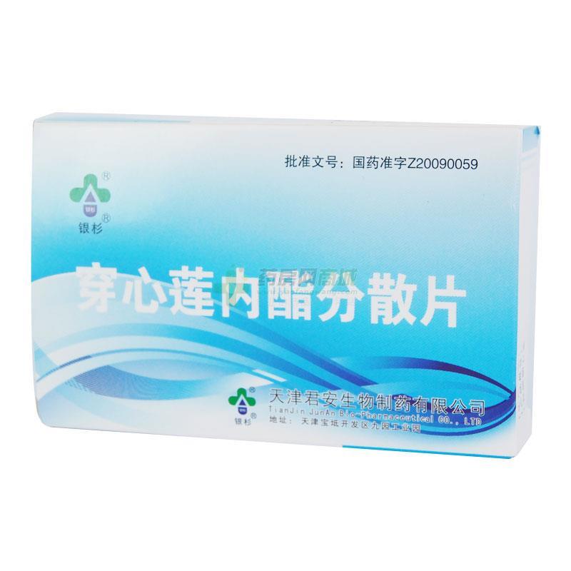 穿心蓮內酯分散片(銀杉)