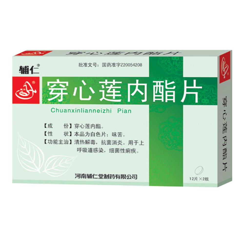 穿心蓮內酯片(輔仁)