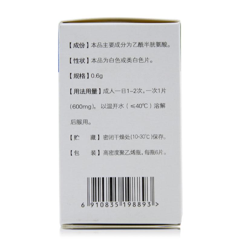乙酰半胱氨酸泡騰片(金康速力)包裝縮略圖2
