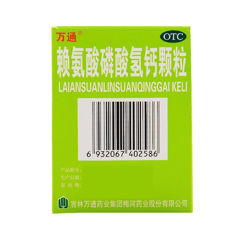賴氨酸磷酸氫鈣顆粒(萬通)包裝縮略圖3