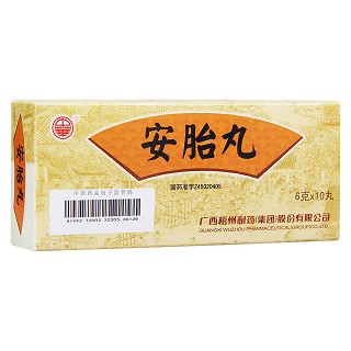 安胎丸(中華)