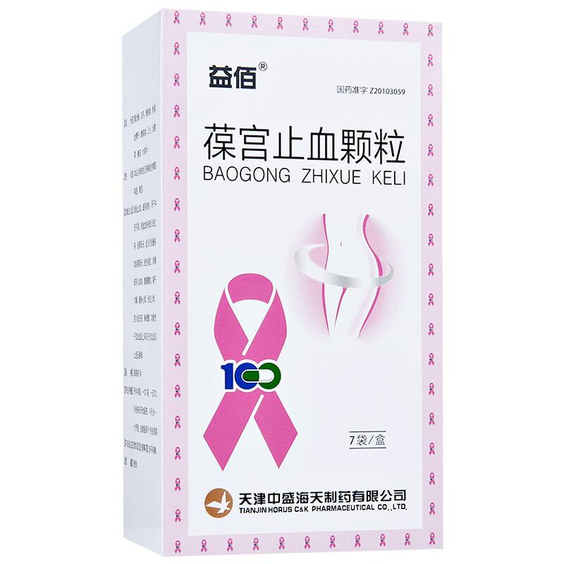 葆宮止血顆粒(益佰)