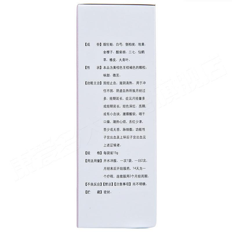 葆宮止血顆粒(益佰)包裝縮略圖2