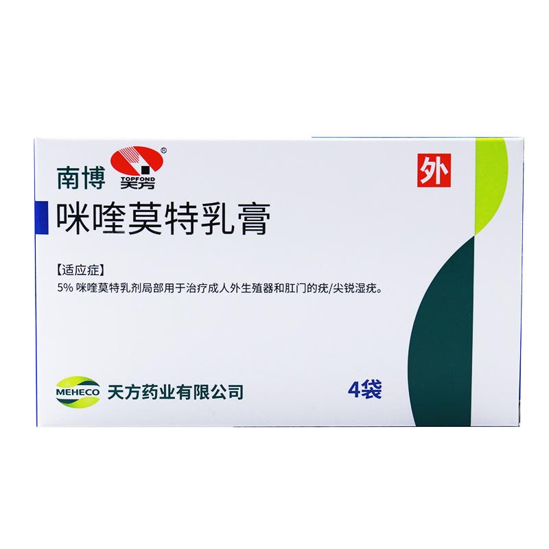 咪喹莫特乳膏(南博)包裝縮略圖1