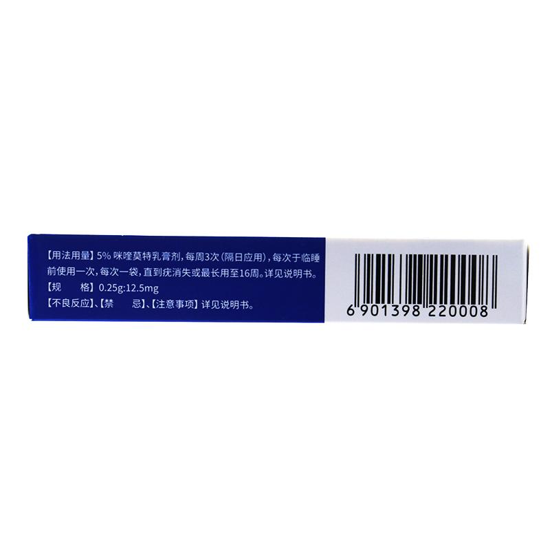 咪喹莫特乳膏(南博)包裝縮略圖3