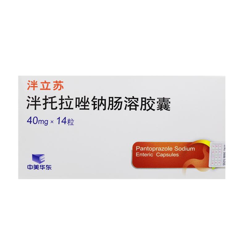 泮托拉唑鈉腸溶膠囊(泮立蘇)