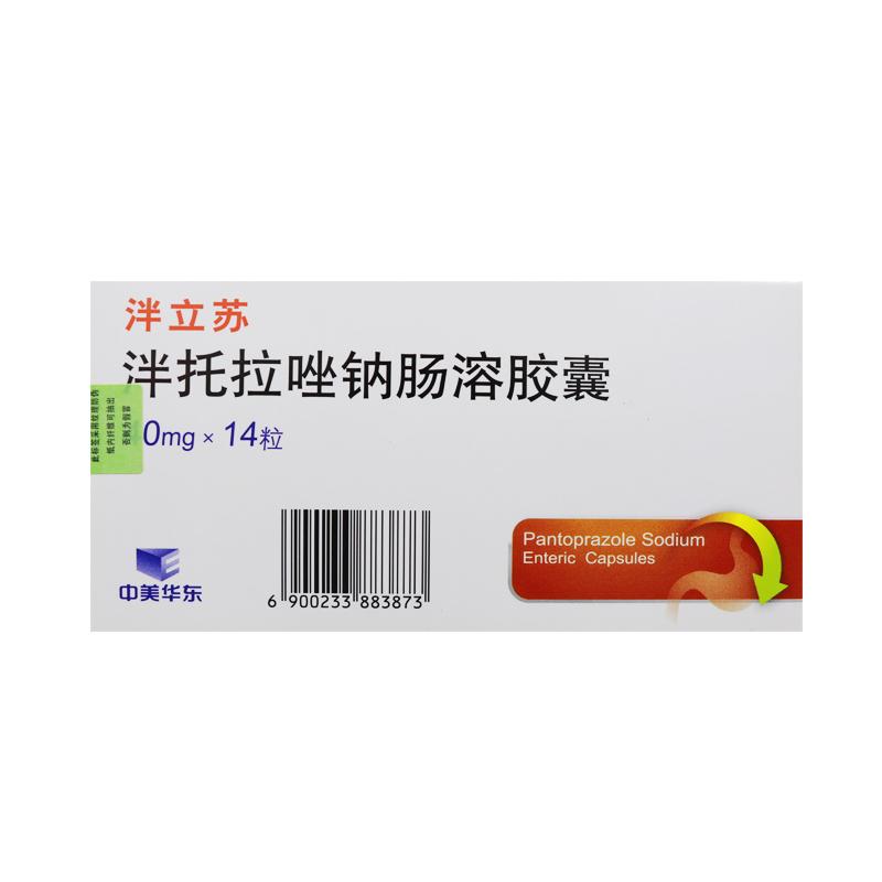泮托拉唑鈉腸溶膠囊(泮立蘇)包裝縮略圖1
