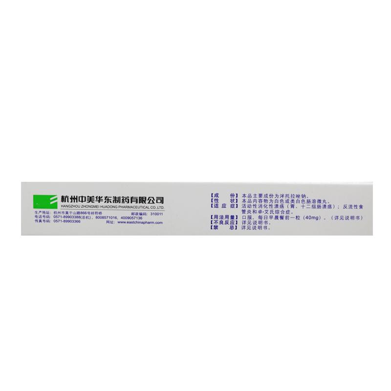 泮托拉唑鈉腸溶膠囊(泮立蘇)包裝縮略圖2