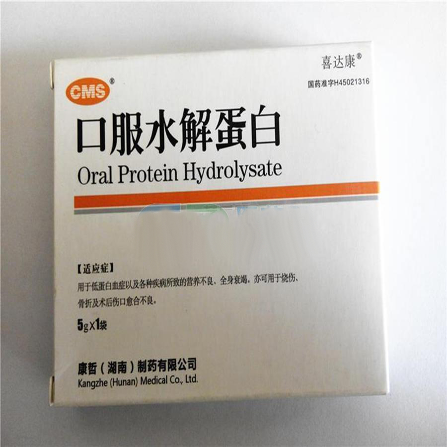 口服水解蛋白(喜達康)