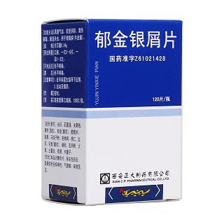 郁金銀屑片(正大)