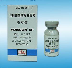 注射用鹽酸萬古霉素(穩可信)
