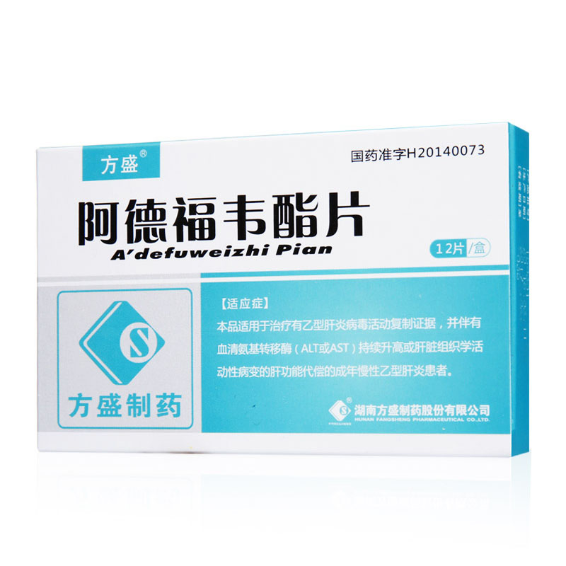 阿德福韋酯片(方盛)