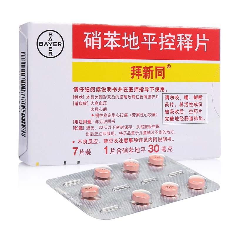 硝苯地平控釋片(拜新同)