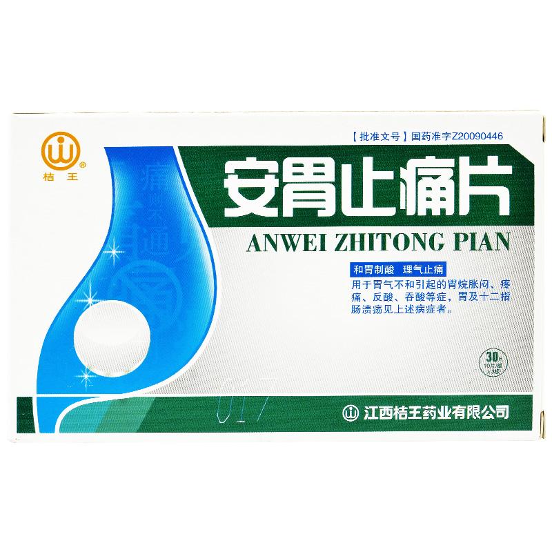 安胃止痛片(桔王)包裝縮略圖1
