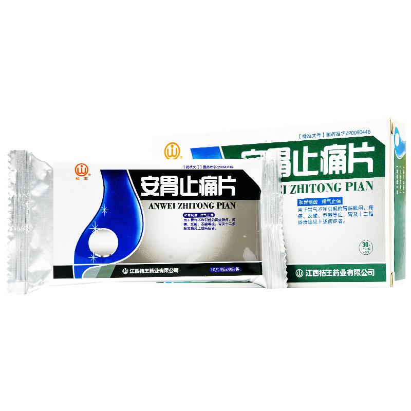 安胃止痛片(桔王)包裝縮略圖2