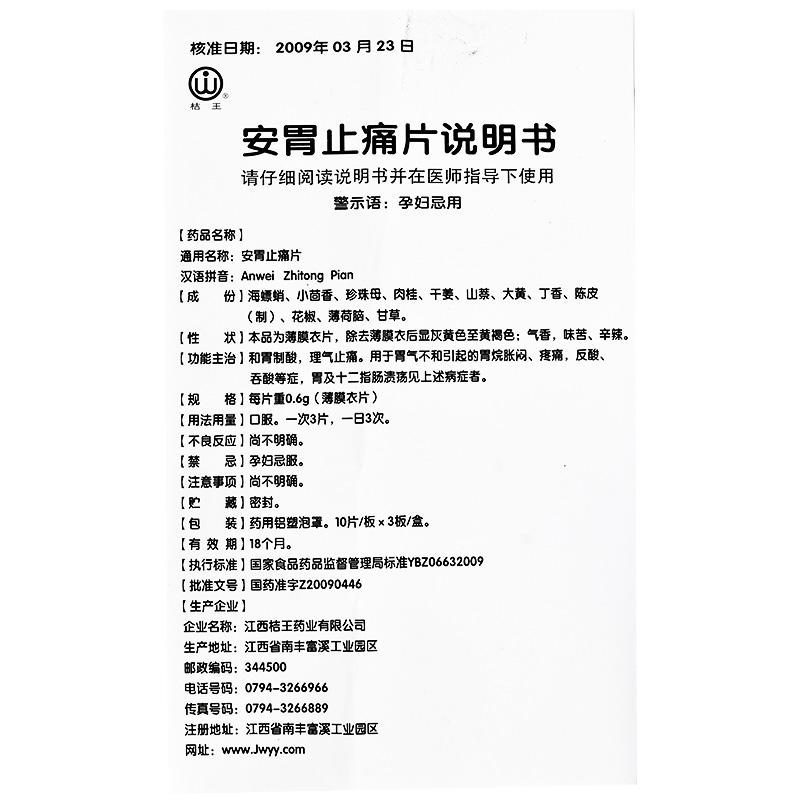 安胃止痛片(桔王)包裝縮略圖4
