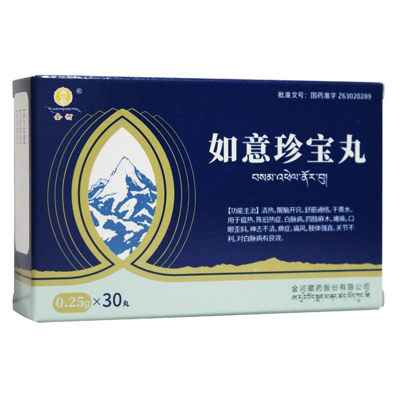 如意珍寶丸(金訶)