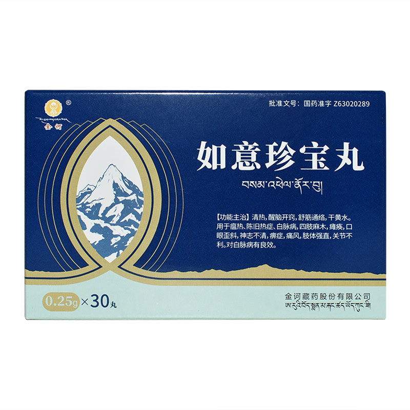 如意珍寶丸(金訶)