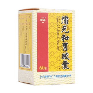 蒲元和胃膠囊(衛(wèi)太醫(yī))