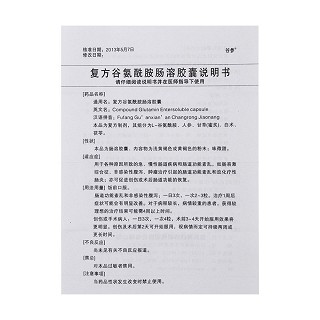 復(fù)方谷氨酰胺腸溶膠囊(谷參)包裝縮略圖3