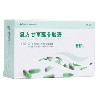復方甘草酸苷膠囊(珺瑯)