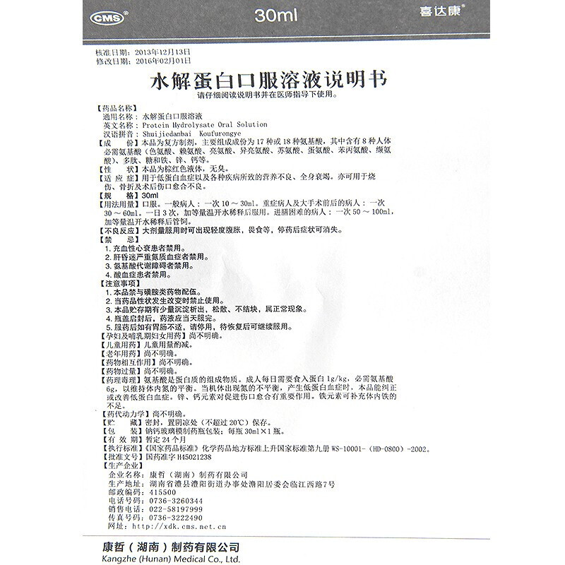 口服水解蛋白(喜達康)包裝縮略圖4