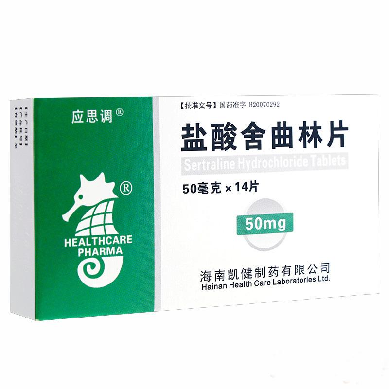 鹽酸舍曲林片(應思調(diào))