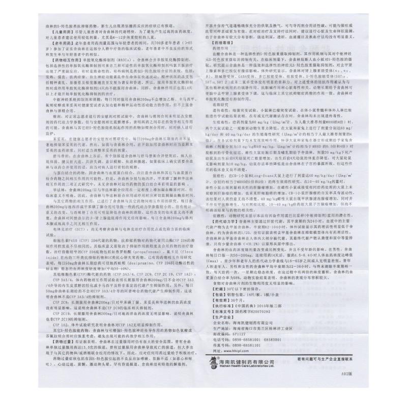 鹽酸舍曲林片(應思調(diào))包裝縮略圖3