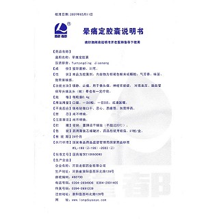 暈痛定膠囊(龍都)包裝縮略圖4