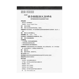 銀杏酮酯滴丸(達洛特)包裝縮略圖4