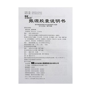 振源膠囊(益盛)包裝縮略圖2