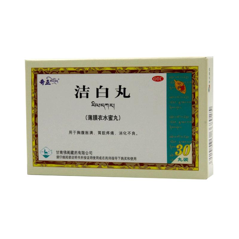 潔白丸(奇正)