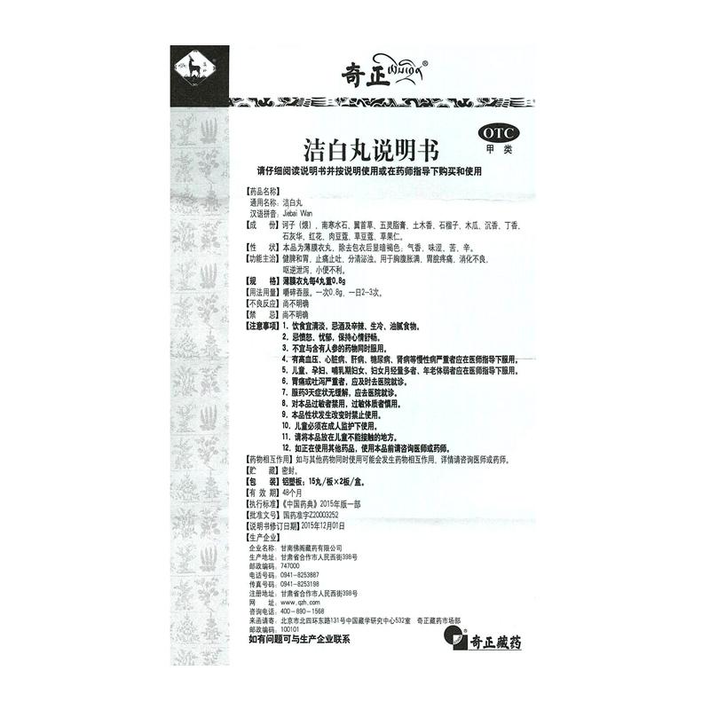潔白丸(奇正)包裝縮略圖4