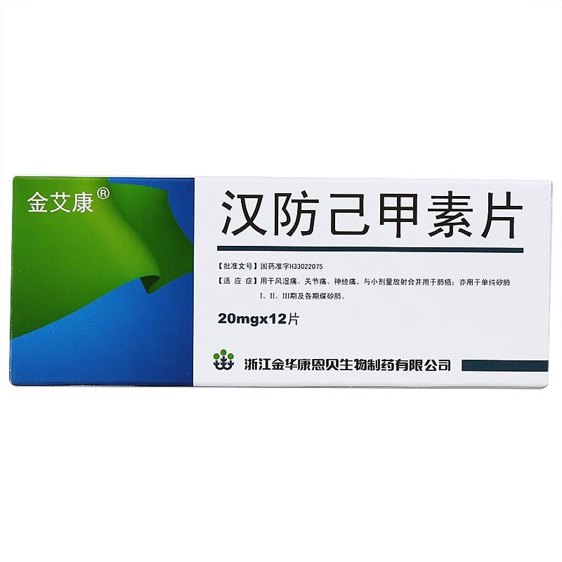 漢防己甲素片(金艾康)包裝縮略圖4