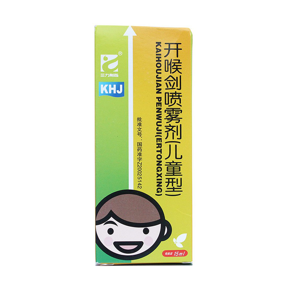 開喉劍噴霧劑(兒童型)(三力制藥)