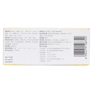 大黃?蟲丸(同仁堂)包裝縮略圖2