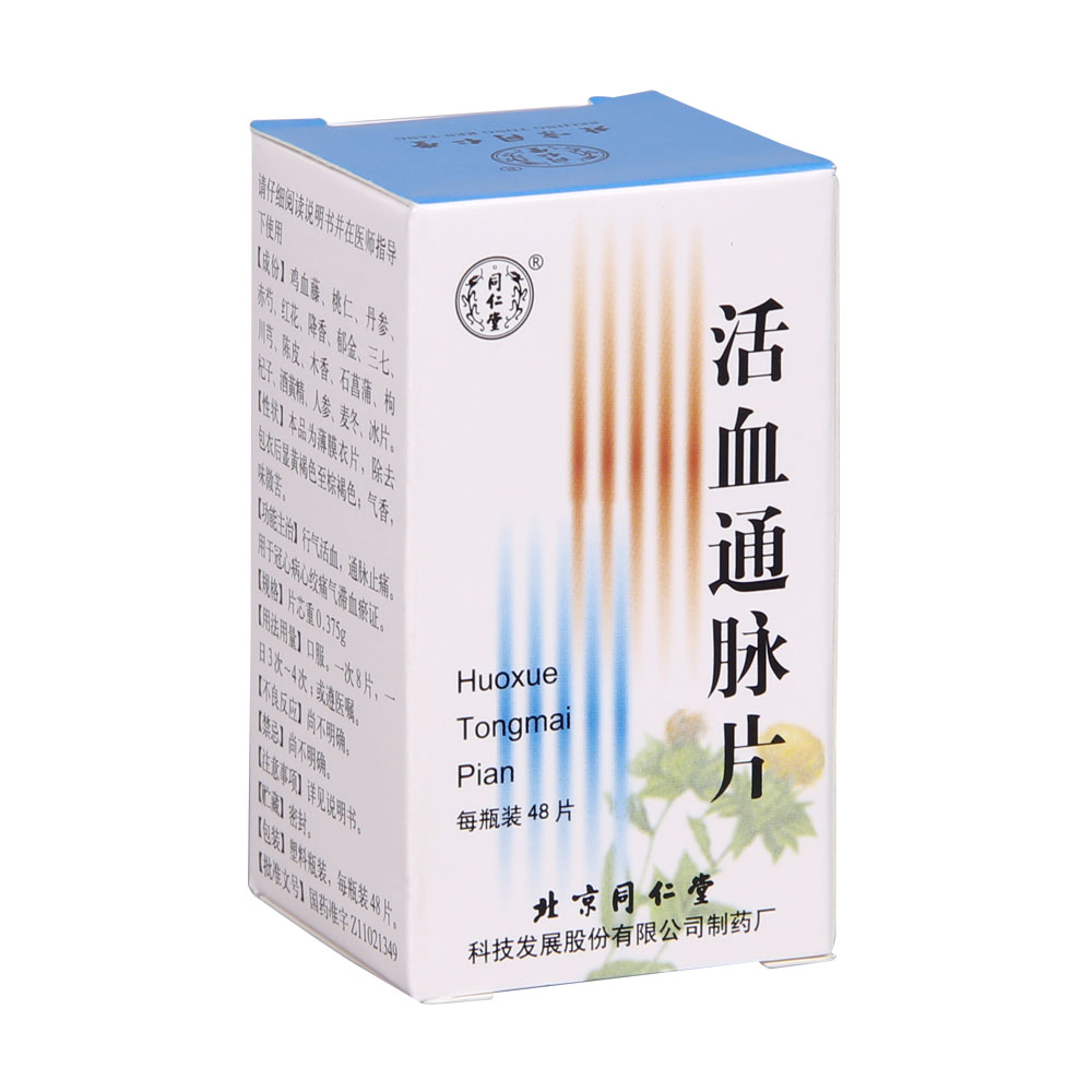 活血通脈片(同仁堂)