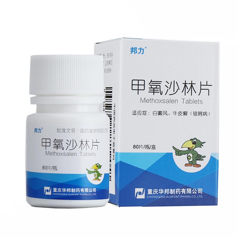 甲氧沙林片(邦力)包裝縮略圖1