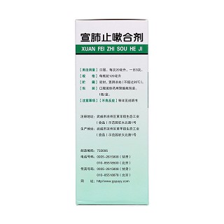 宣肺止嗽合劑(普安康)包裝縮略圖3
