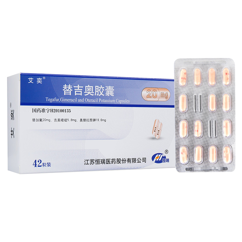 替吉奧膠囊(艾奕)包裝縮略圖1