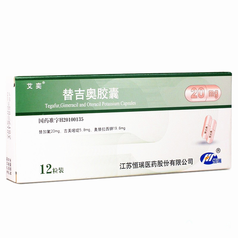 替吉奧膠囊(艾奕)包裝縮略圖2