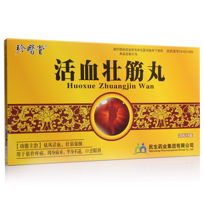 活血壯筋丸(珍醫堂)