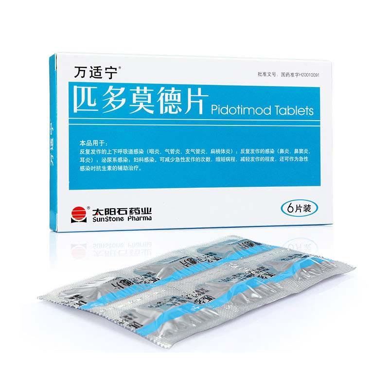 匹多莫德片(萬適寧)