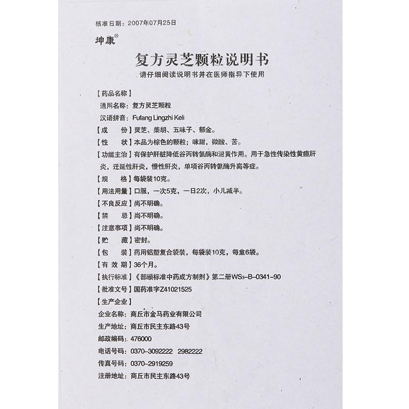 復(fù)方靈芝顆粒(坤康)包裝縮略圖3