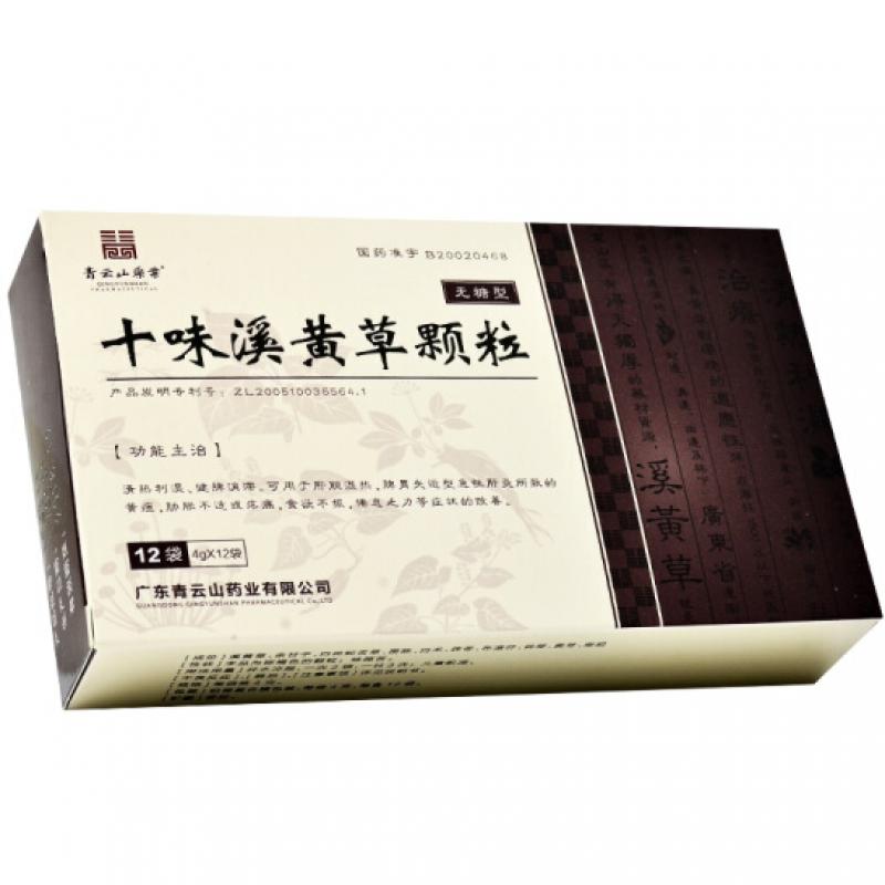 十味溪黃草顆粒(無糖型)(青云山)包裝縮略圖1