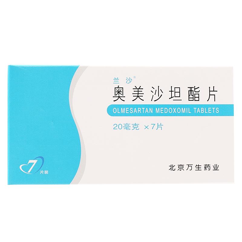 奧美沙坦酯片(蘭沙)