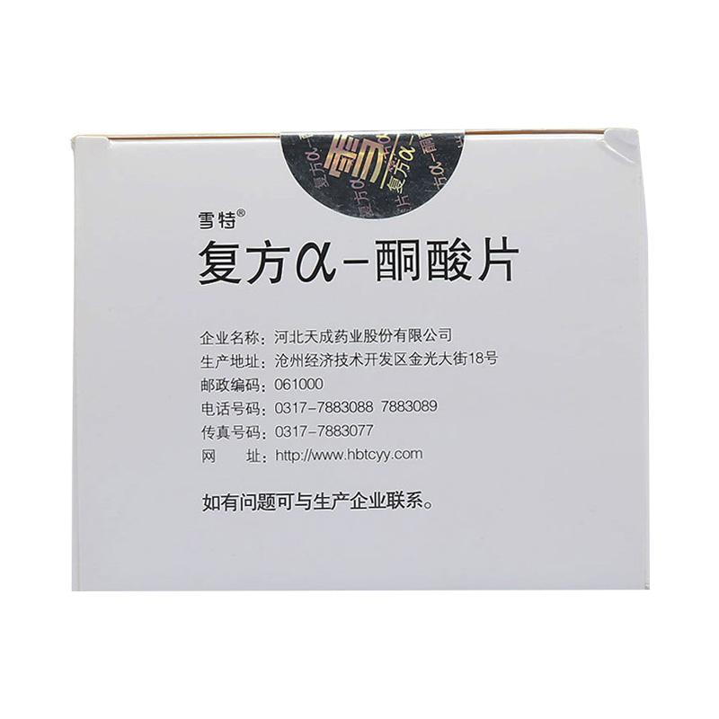 復方α-酮酸片(雪特)包裝縮略圖2