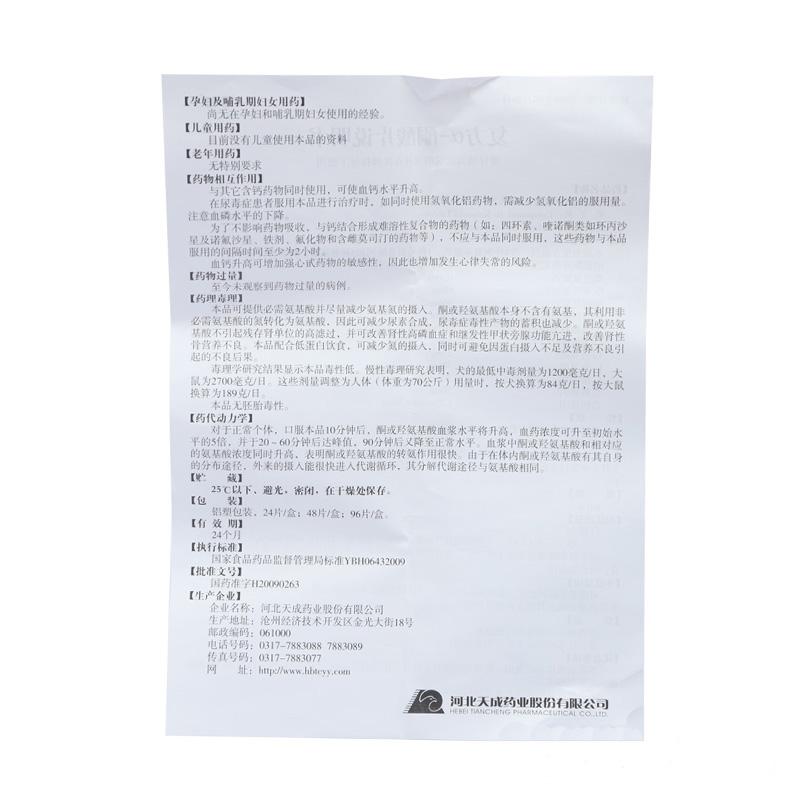 復方α-酮酸片(雪特)包裝縮略圖4
