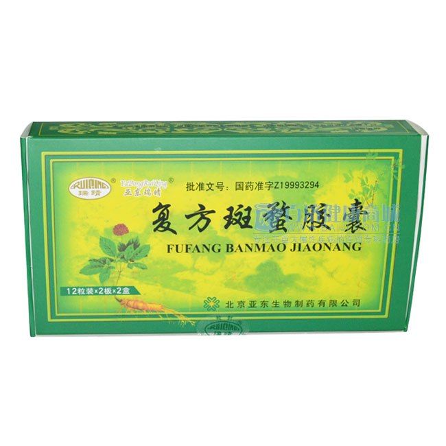 復方斑蝥膠囊(瑞晴)