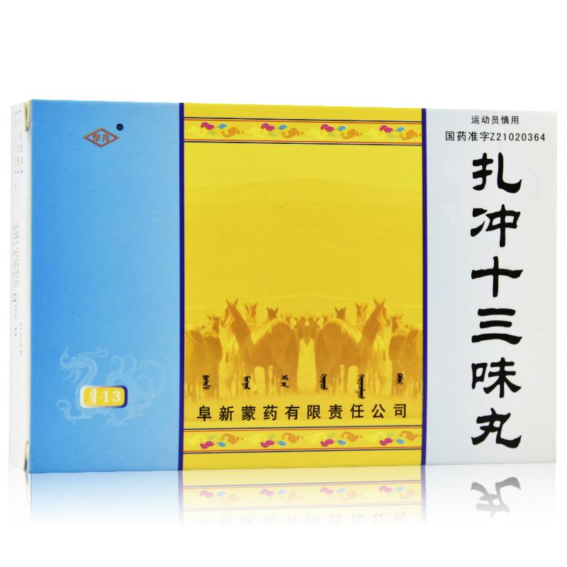 扎沖十三味丸(阜藥)包裝縮略圖1
